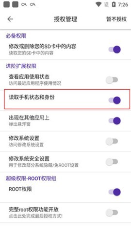 爱玩机工具箱.apk 第5张图