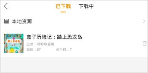 懒人听书 第2张图