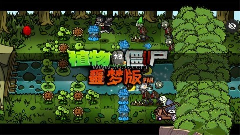 植物大战僵尸噩梦版 第3张图