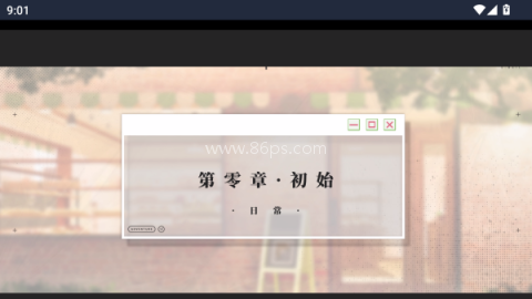 我的恋爱逃生攻略正版 第3张图