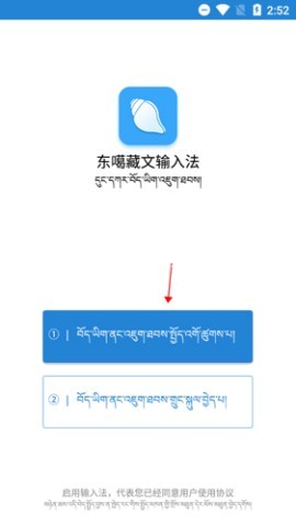 藏文输入法 第1张图