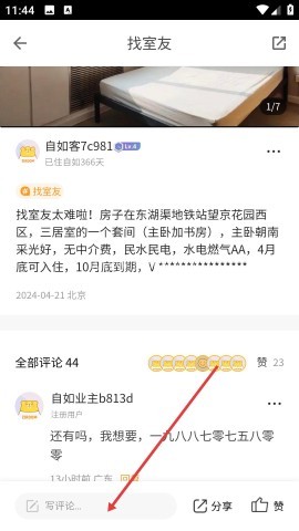 自如租房 第4张图