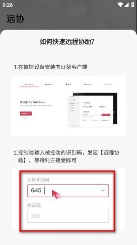 向日葵远程控制软件手机端 向日葵远程控制 第4张图