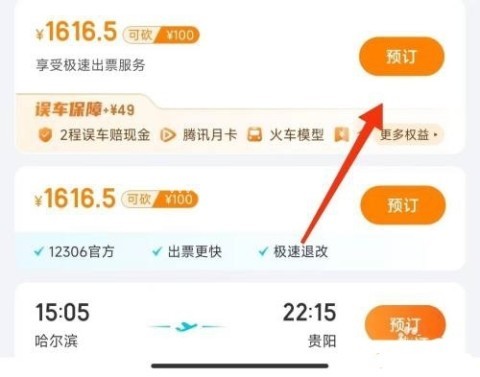 去哪儿旅行 第5张图