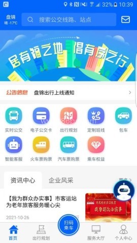 盘锦出行 第2张图