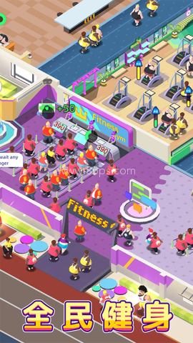 健身俱乐部大亨 第2张图