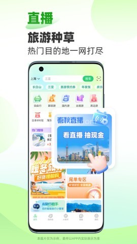 春秋旅游 第1张图