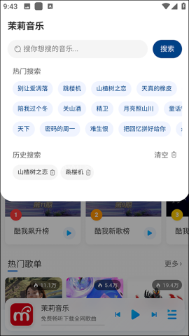 茉莉音乐 第2张图