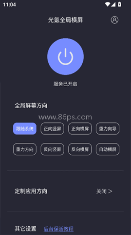 光氪全局横屏 第3张图