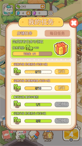 梦幻猫咪超市 第6张图