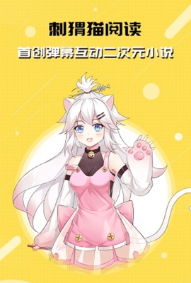 刺猬猫阅读