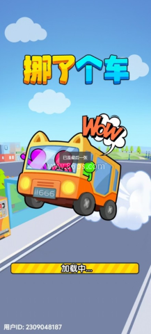 挪了个车 第1张图