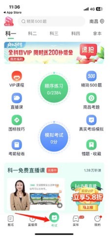 驾校一点通 第2张图