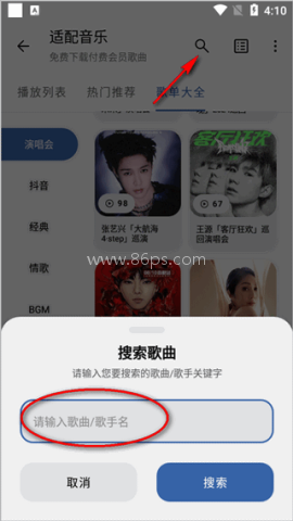 音乐适配 第2张图