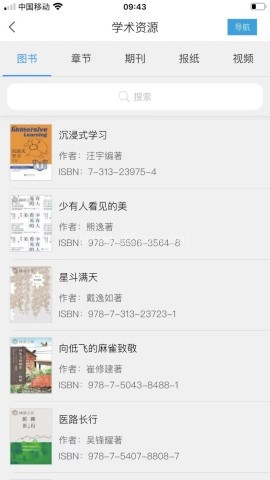 超星移动图书馆