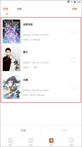 奇漫屋漫画 第5张图