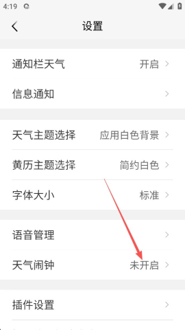 黄历天气2026最新版 第3张图
