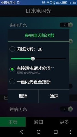 来电闪光灯2025版 第3张图