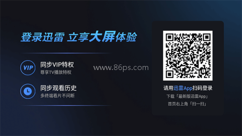 迅雷云盘 第4张图