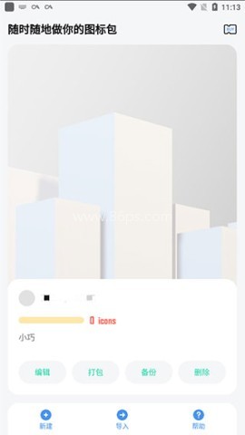 做你的图标包 第3张图