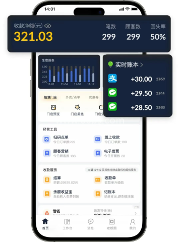 收钱吧 第1张图