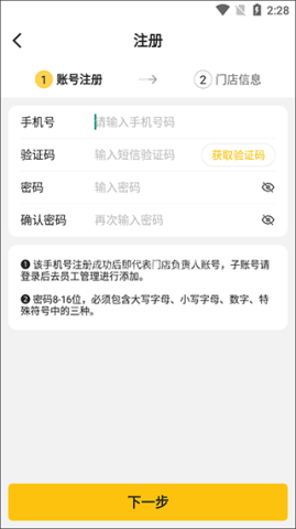 韵达超市4.15.3 第2张图