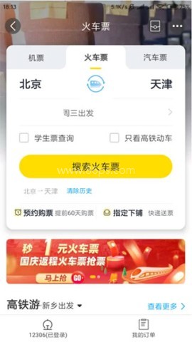飞猪旅行网上订票软件 第8张图