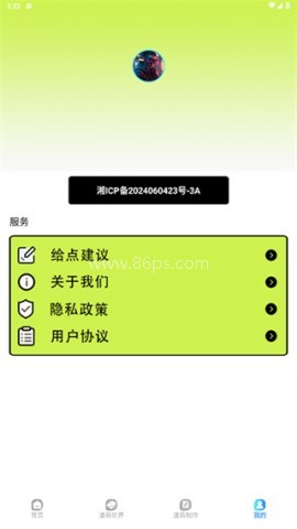 追漫大师 第5张图