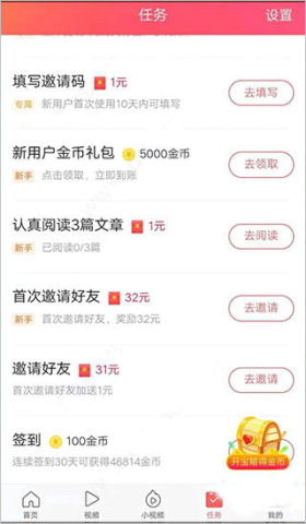 头条搜索极速版 第3张图