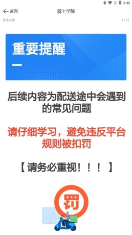 达达秒送骑士 第5张图