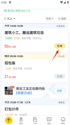 快马日结 第3张图