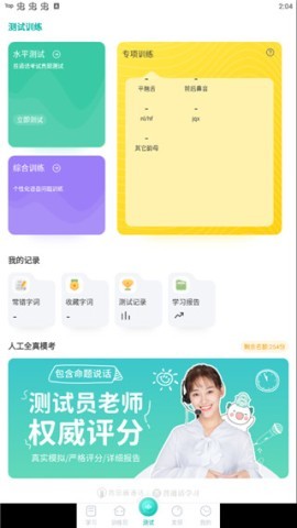 普通话学习 第1张图