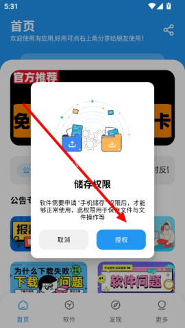 淘应用 第2张图