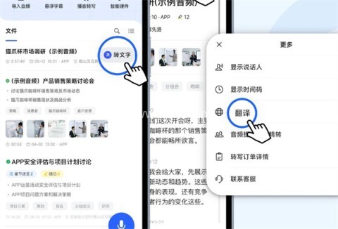 讯飞听见录音转文字app 第4张图
