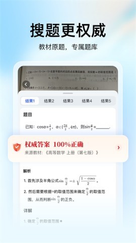 大学搜题酱app