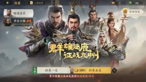 三国群英传策定九州 第6张图