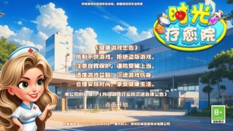 时光疗愈院 第1张图
