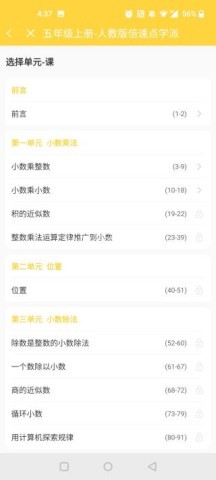 倍速课堂免费版 第4张图