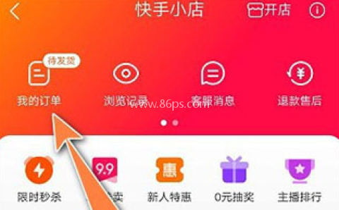 快手小店商家版 第6张图