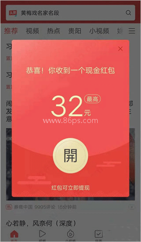 头条搜索极速版 第2张图