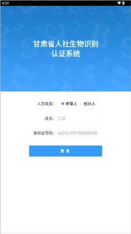 甘肃人社认证 第1张图