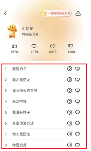 小火苗变声器 第3张图