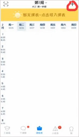 超级课程表 第3张图