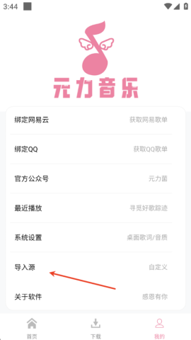 元力音乐 第1张图