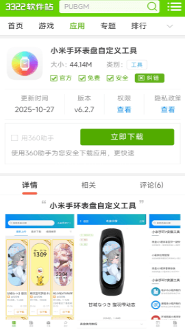 小米手环表盘自定义工具 第3张图