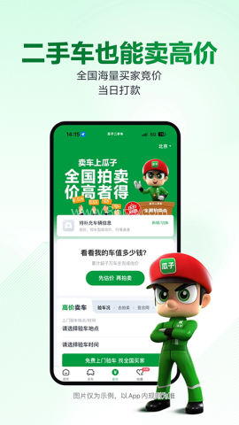 瓜子二手车直卖网app 第1张图