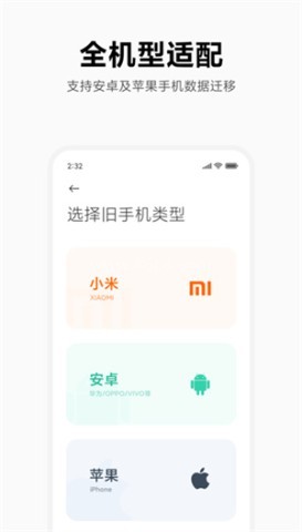 小米换机 第1张图