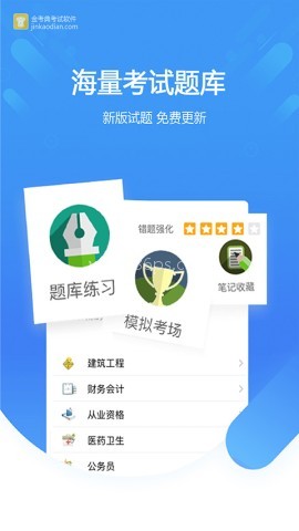 金考典 第2张图