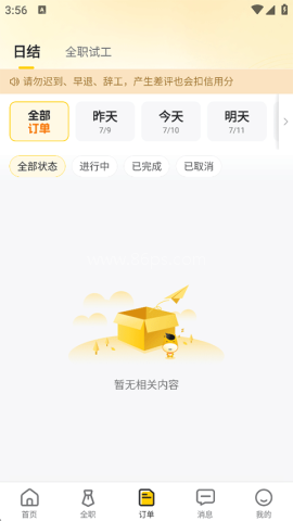 快马日结 第5张图