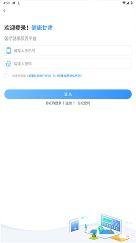 健康甘肃 第3张图